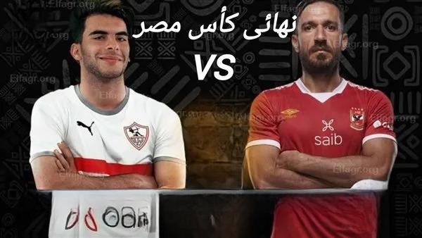الزمالك يواجه الأهلي في نهائي كأس مصر جوميز يحذر لاعبيه ويركز على التوازن الدفاعي الهجومي 2024